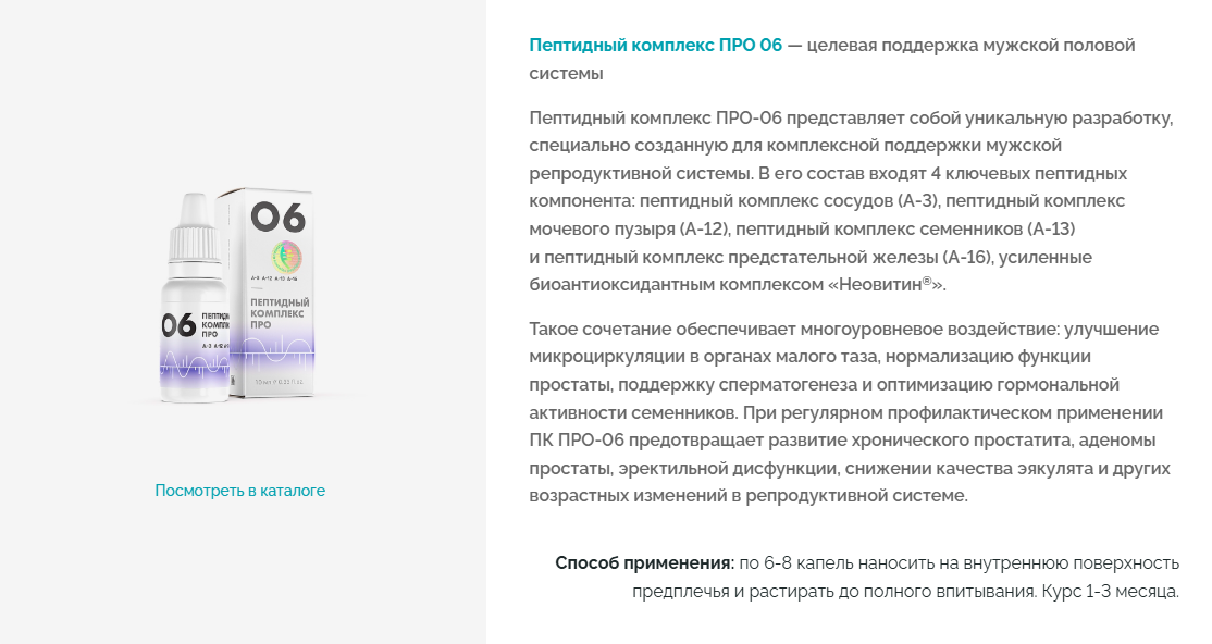 ПК-06 ПРО для мужской половой системы