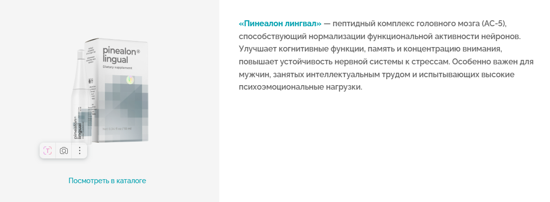  Пинеалон лингвал Пептиды для головного мозга и нервной системы