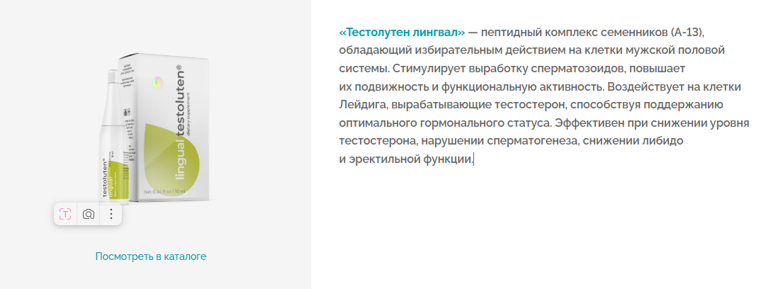  Тестолутен лингвал Для мужской репродуктивной системы