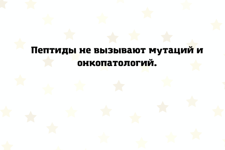 Что нужно знать о пептидах? Интересные факты