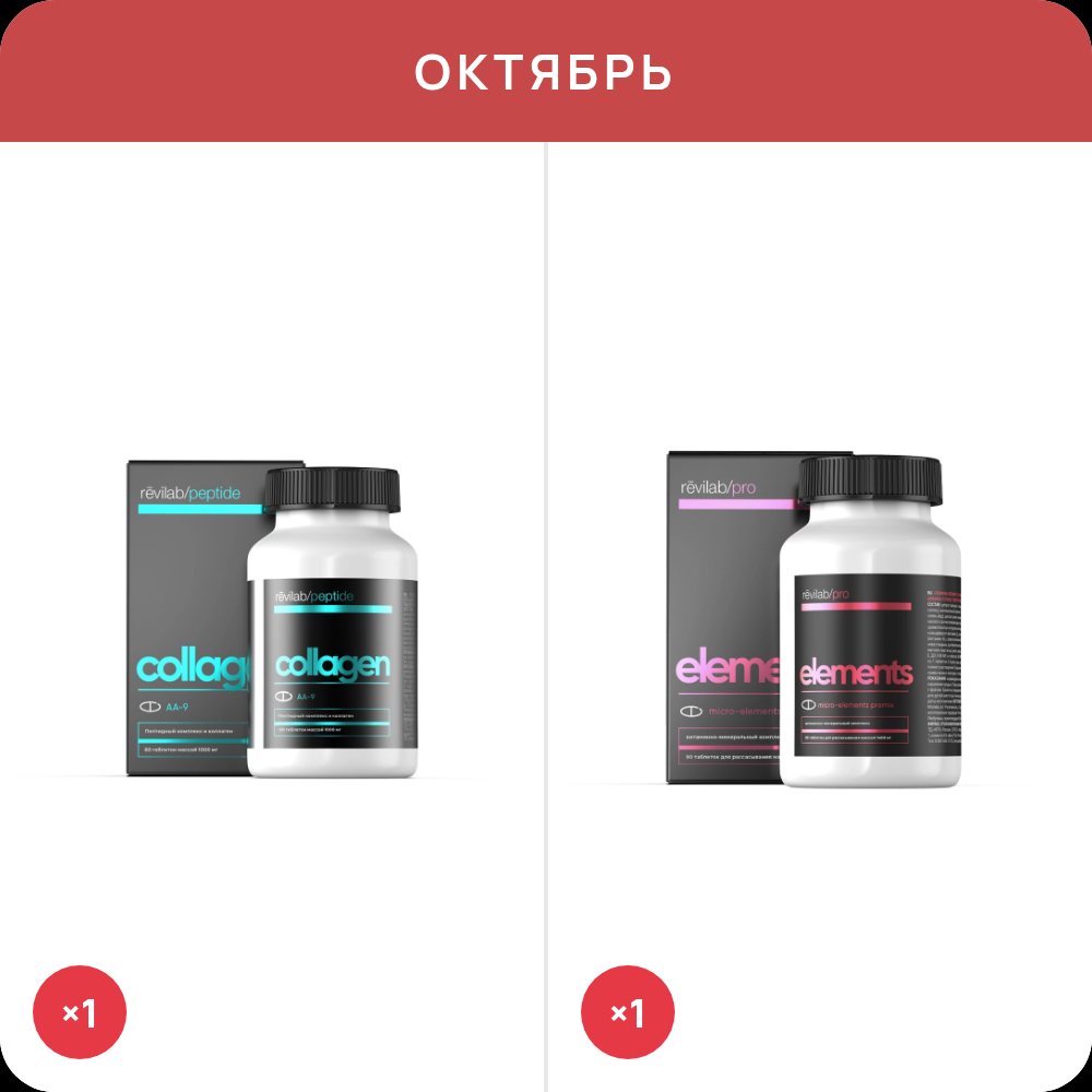 Revilab Collagen + Revilab Elements