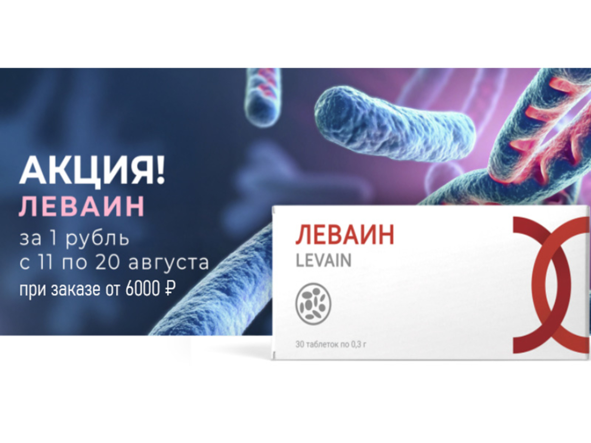 Промо-акция августа