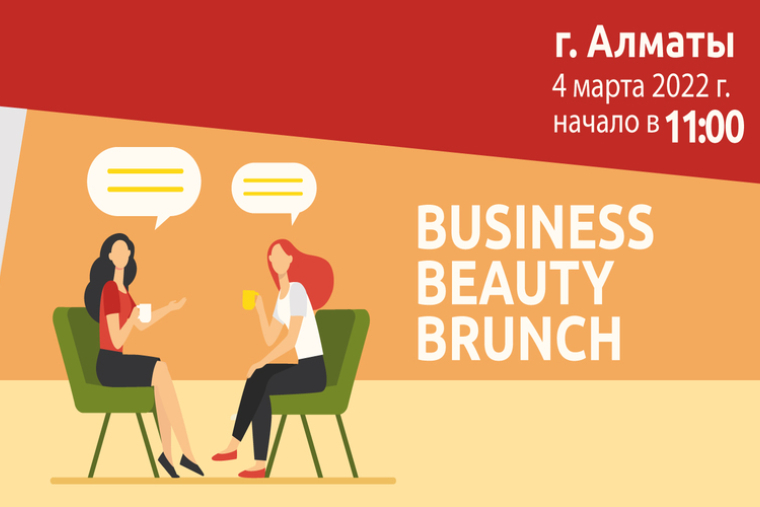 С 8 марта и Business Beauty Brunch