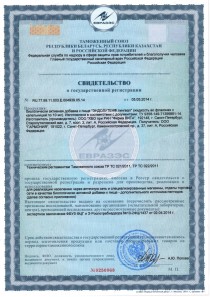 Сертификат соответствия на Эндолутен лингвал