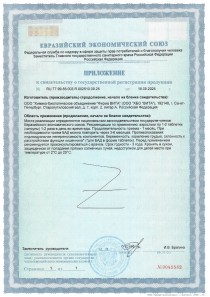 Приложение к сертификату качества на Читомур 60 капсул - гарантия подлинности и эффективности пептидного комплекса