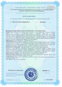 Состав Prime Peptide Omega — пептид тимуса, Омега 3-6-9 жирные кислоты, витамины С, Е, D3, цинк