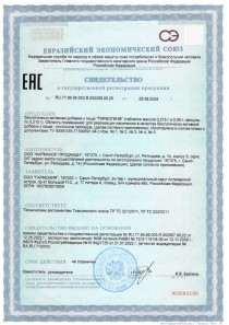 Сертификат качества на Тиреоген 60 капсул - гарантия подлинности и клинически доказанной эффективности