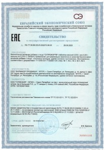 Сертификат качества на Супрефорт 20 капсул - гарантия подлинности пептидного биорегулятора