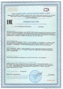 Сертификат качества на Церлутен 60 капсул - гарантия подлинности и эффективности пептидного комплекса для мозга