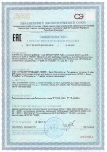 Сертификат качества на пептидный комплекс Визолутен - доказательство эффективности и безопасности для глаз