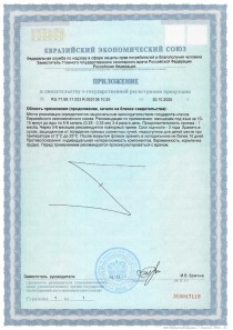 Приложение к сертификату качества Женолутен лингвал