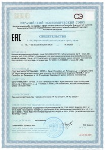 Сертификат качества на Бономарлот 20 капсул - гарантия подлинности пептидного биорегулятора