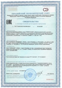 Сертификат качества на Пиелотакс 20 капсул - гарантия подлинности пептидного биорегулятора
