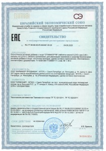 Сертификат качества на Стамакорт 20 капсул - гарантия подлинности пептидного биорегулятора