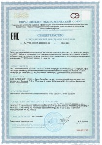 Сертификат качества на Читомур 60 капсул - гарантия подлинности и эффективности пептидного комплекса