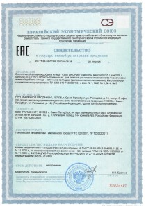 Сертификат качества на Светинорм 20 капсул - гарантия подлинности пептидного биорегулятора