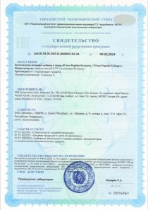 Свидетельство государственной регистрации Prime Peptide Collagen