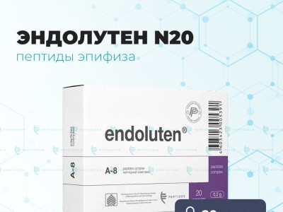 Эндолутен золотой стандарт долголетя