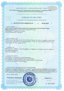 Сертификат соответствия Prime Peptide Omega — официальное подтверждение качества и безопасности продукта