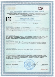 Сертификат качества на Сигумир 60 капсул - гарантия подлинности и эффективности пептидного комплекса для суставов