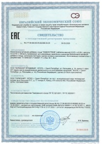 Сертификат на Эндолутен 60 капсул