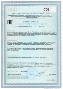 Сертификат качества на Челохарт 20 капсул - гарантия подлинности пептидного биорегулятора