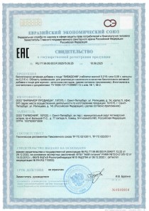 Сертификат качества на Либидон 60 капсул - гарантия подлинности и эффективности пептидного комплекса для простаты